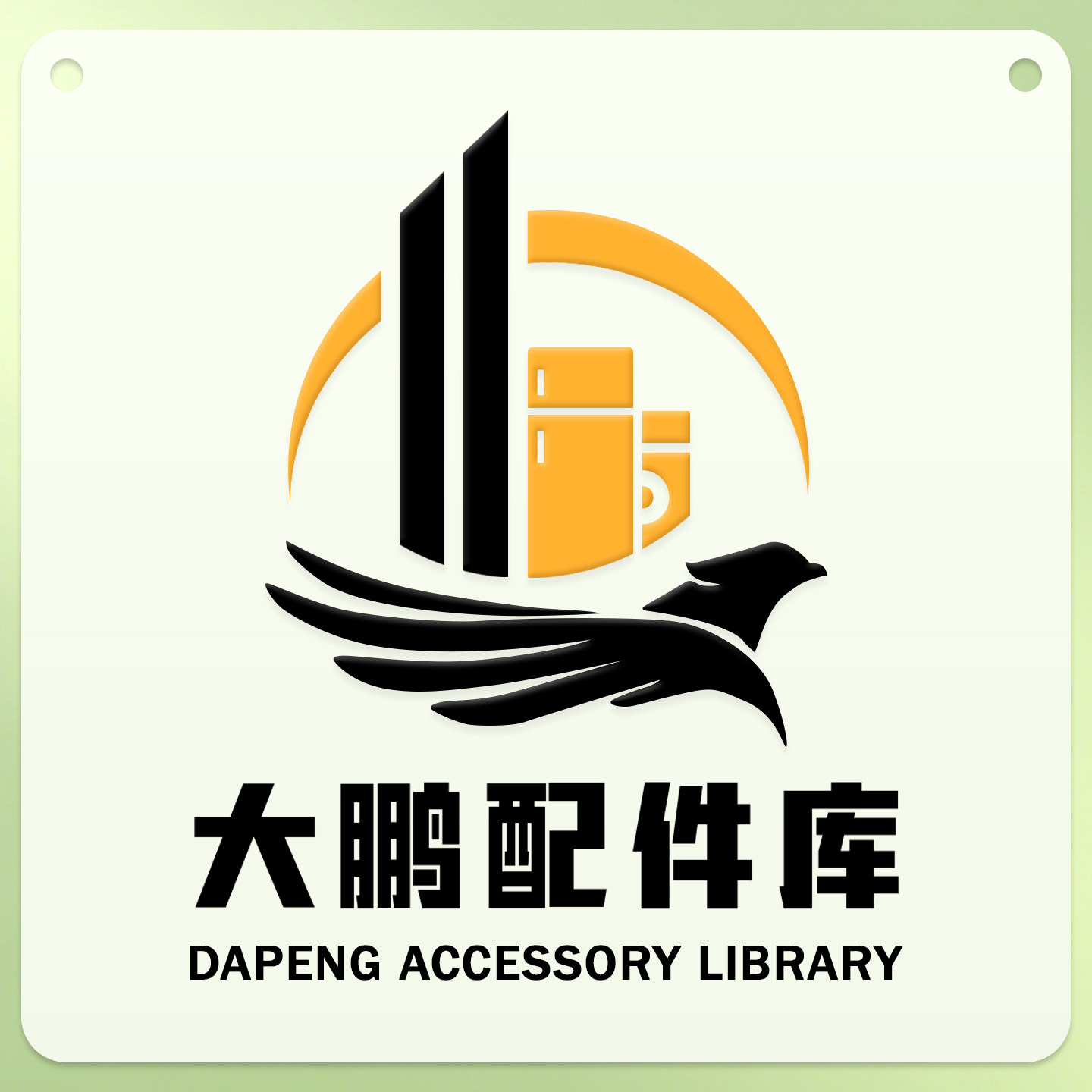 大鹏冰洗配件库