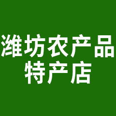 潍坊农产品特产店