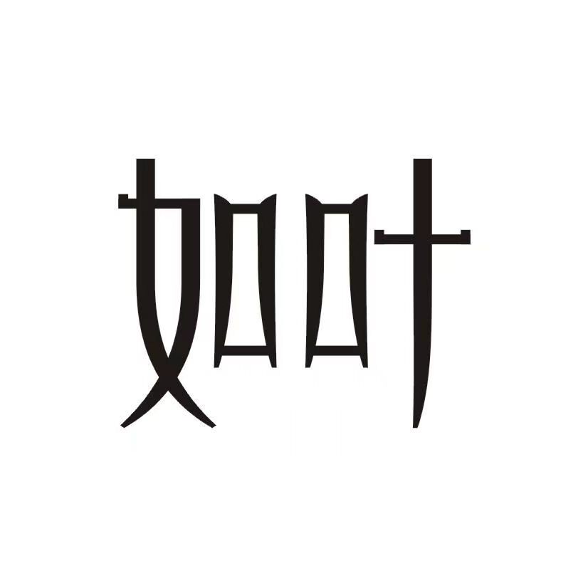如叶旗舰店