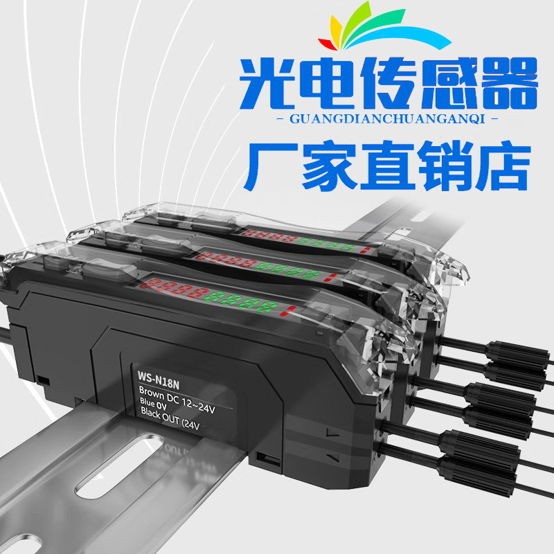 光电传感器厂家直销