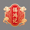 锡鸿记旗舰店