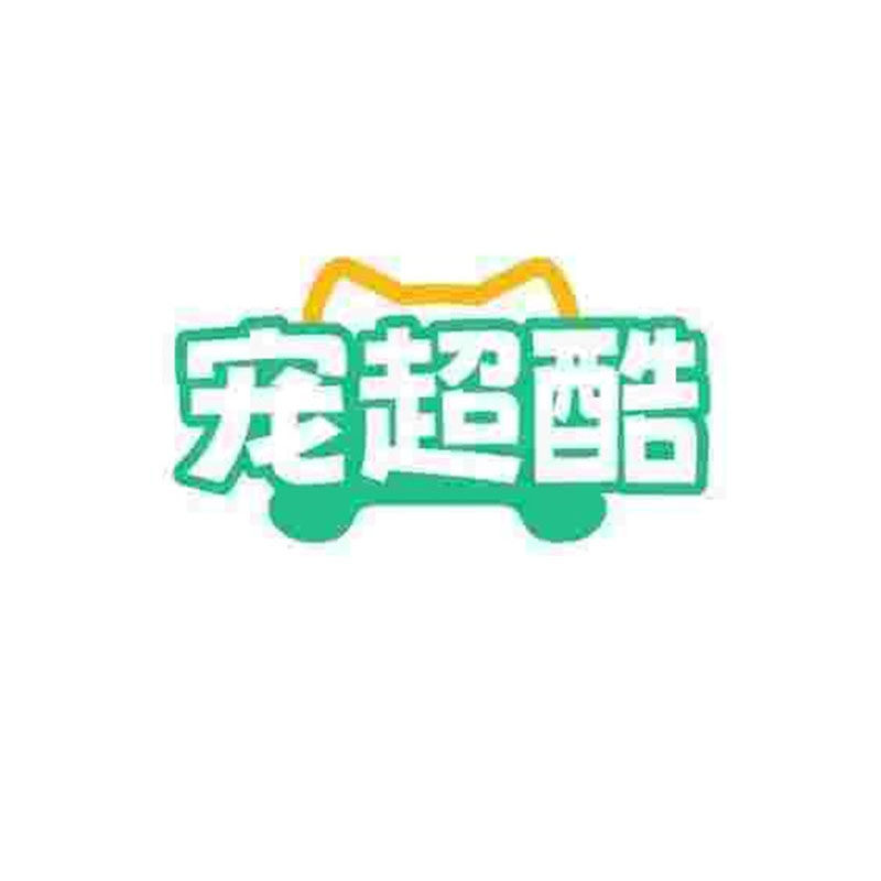 宠超酷宠物食品品牌工厂店