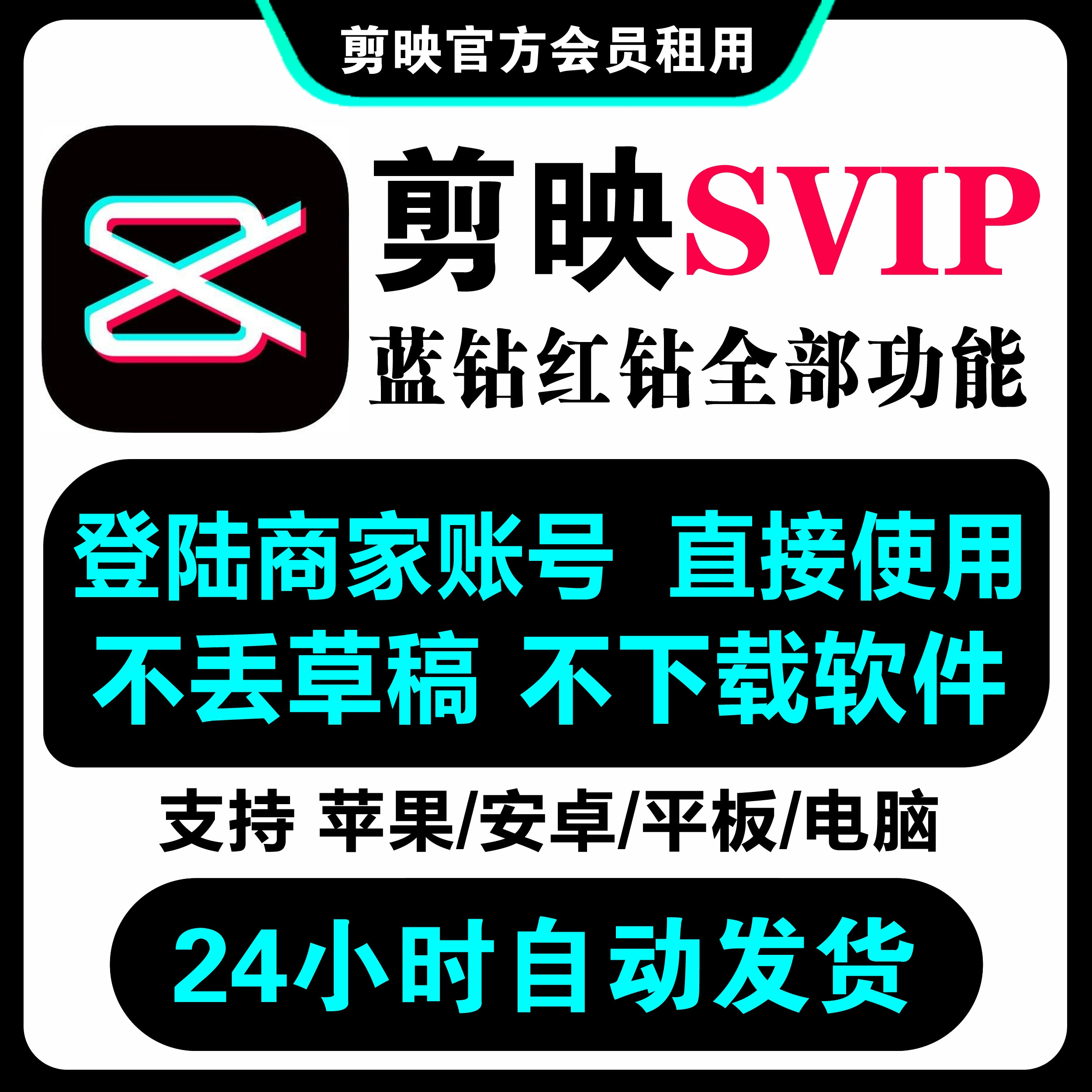 剪映会员权益栈