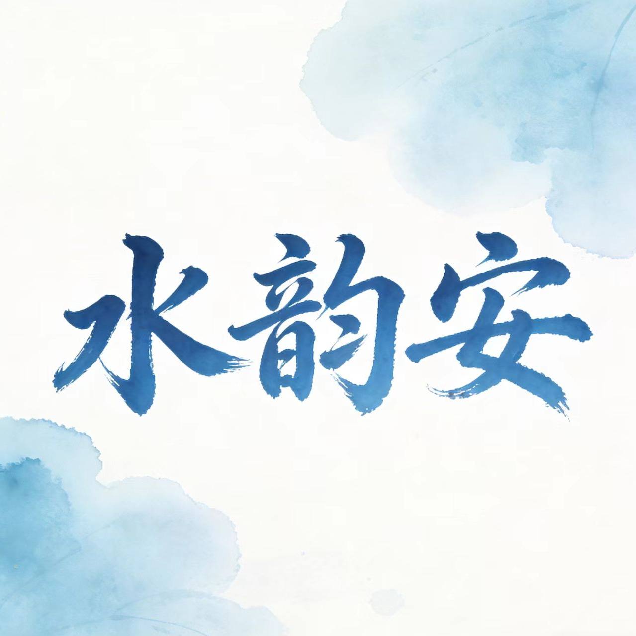 水韵安生活电器旗舰店