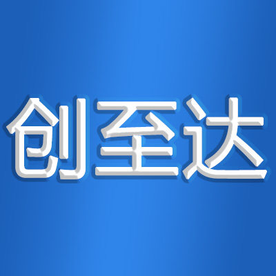 创至达旗舰店