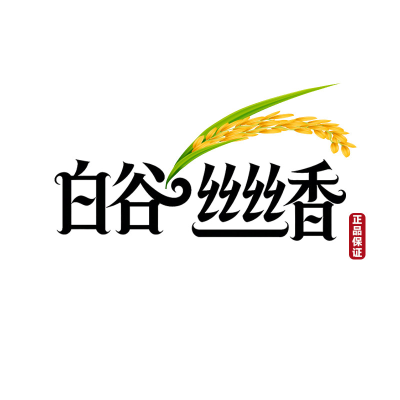 白谷丝丝香旗舰店
