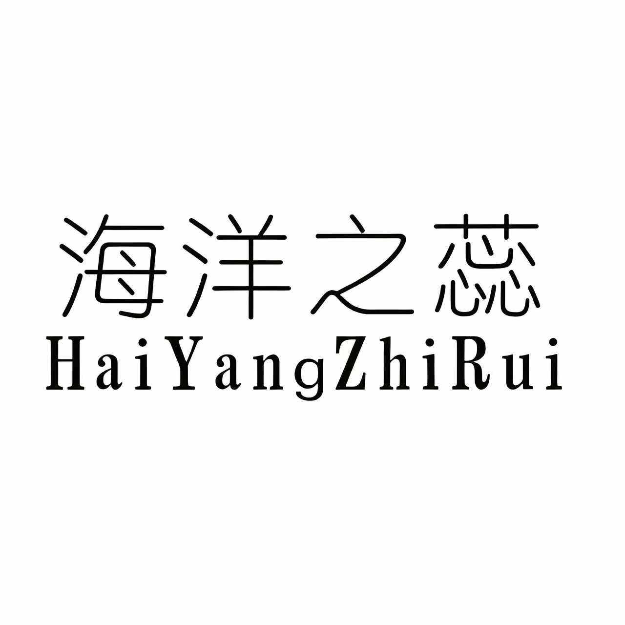 海洋之蕊旗舰店