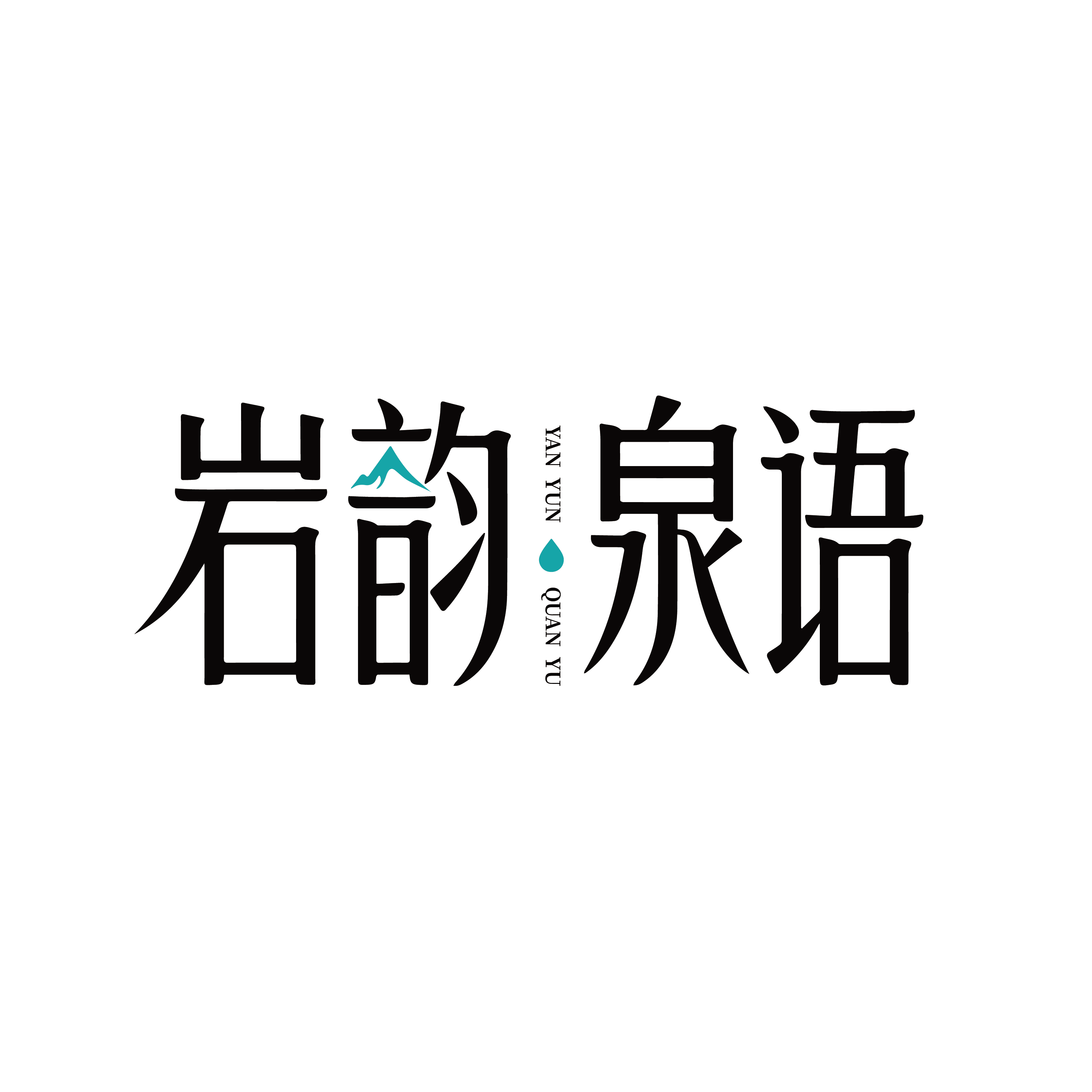 岩韵泉语食品专营店