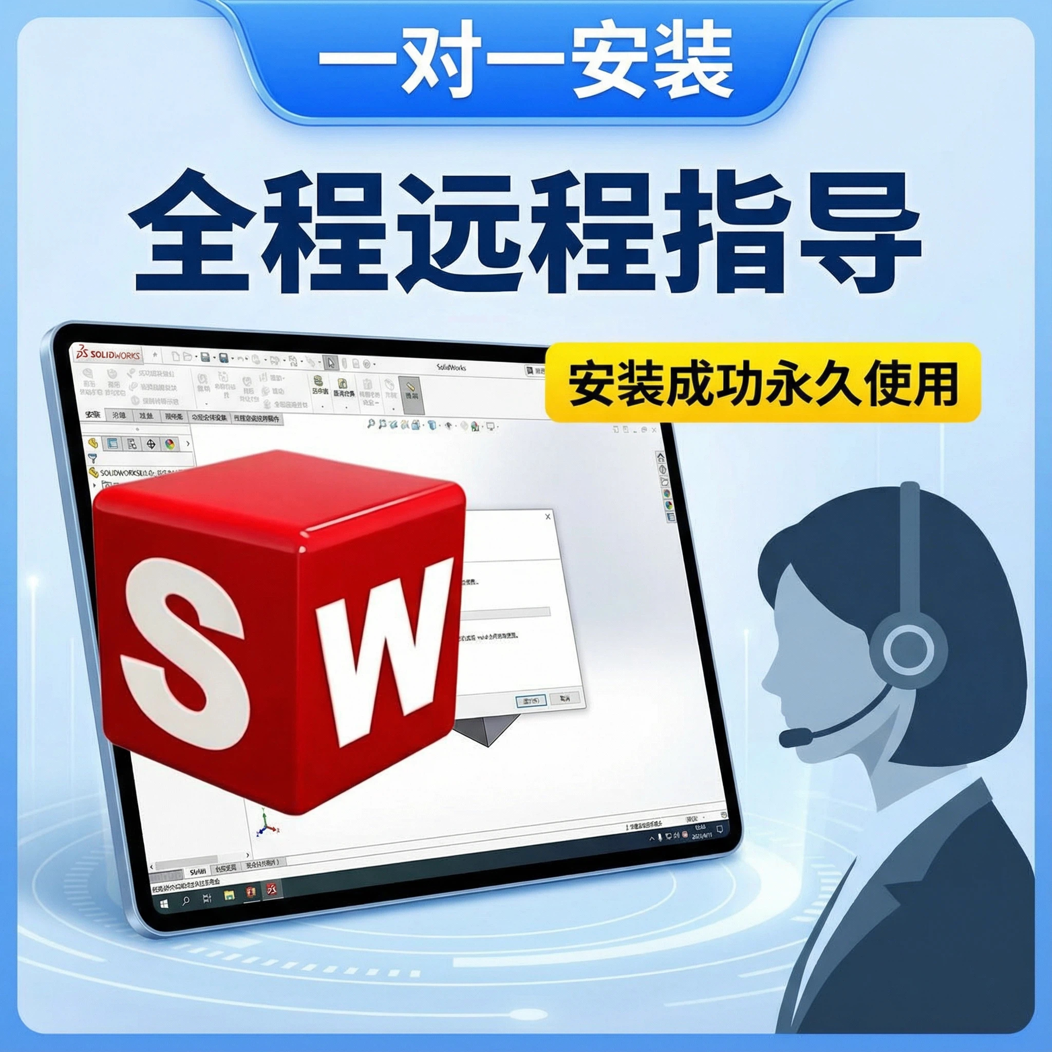 远程安装服务工作室