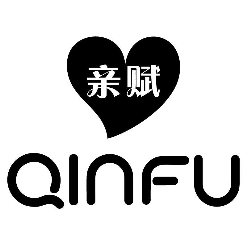 亲赋童装品牌店