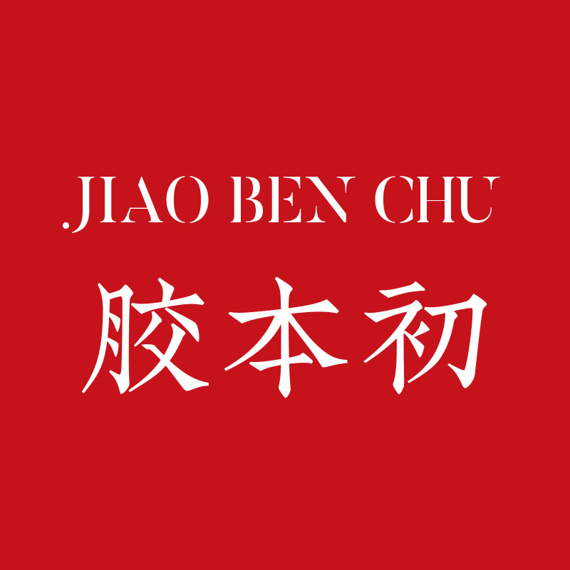 胶本初旗舰店 店铺LOGO