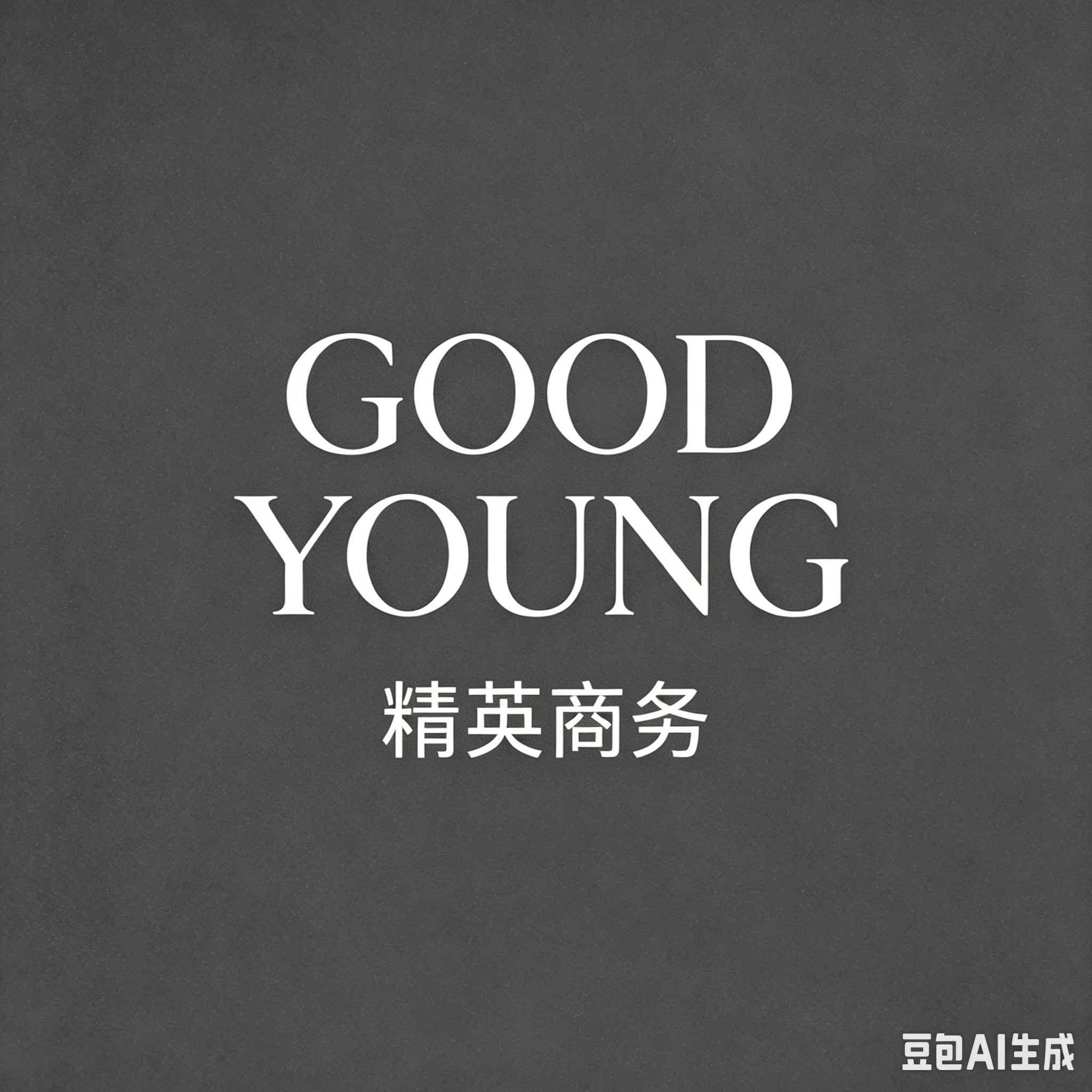 GOODYOUNG旗舰店 店铺LOGO