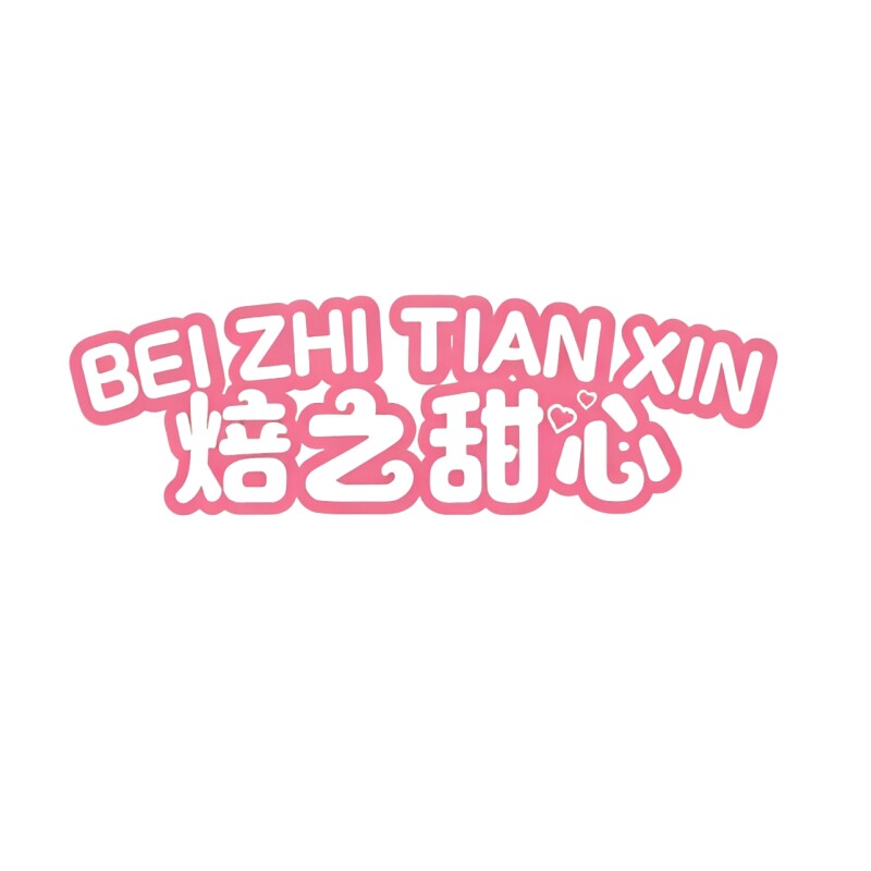 焙之甜心旗舰店