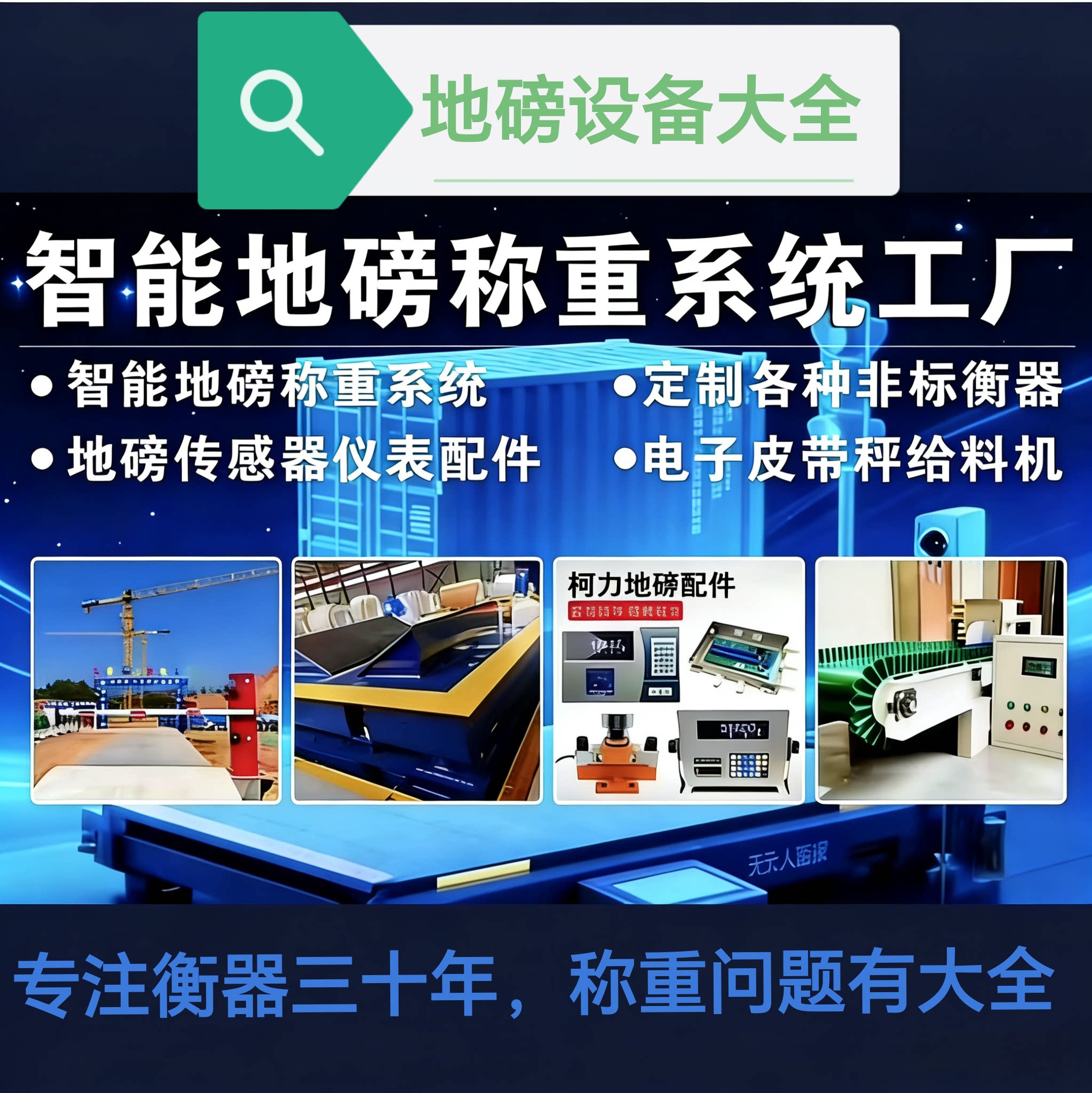 智能称重地磅设备