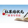 红果图书专营店