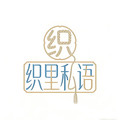 织里私语 店铺LOGO
