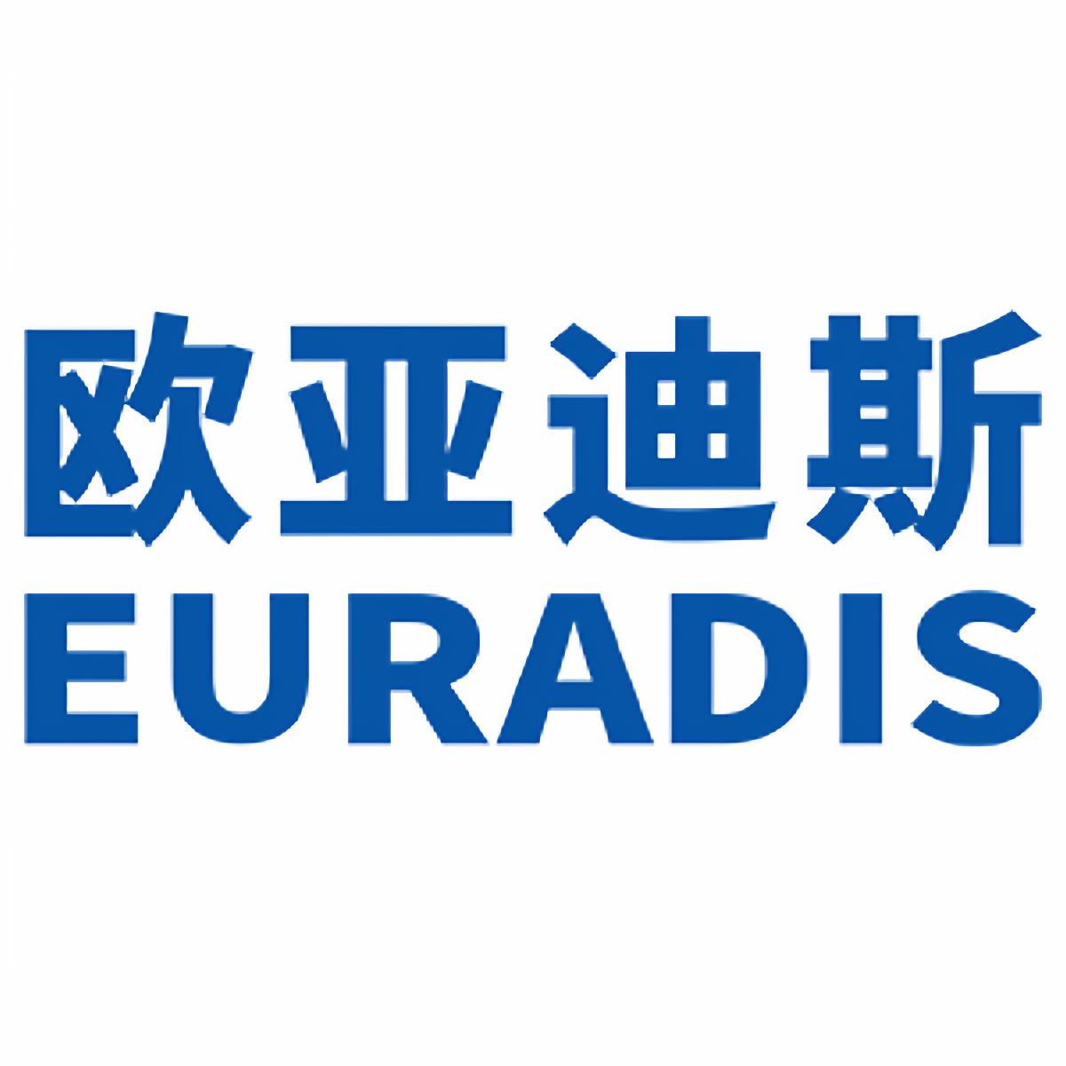 欧亚迪斯旗舰店