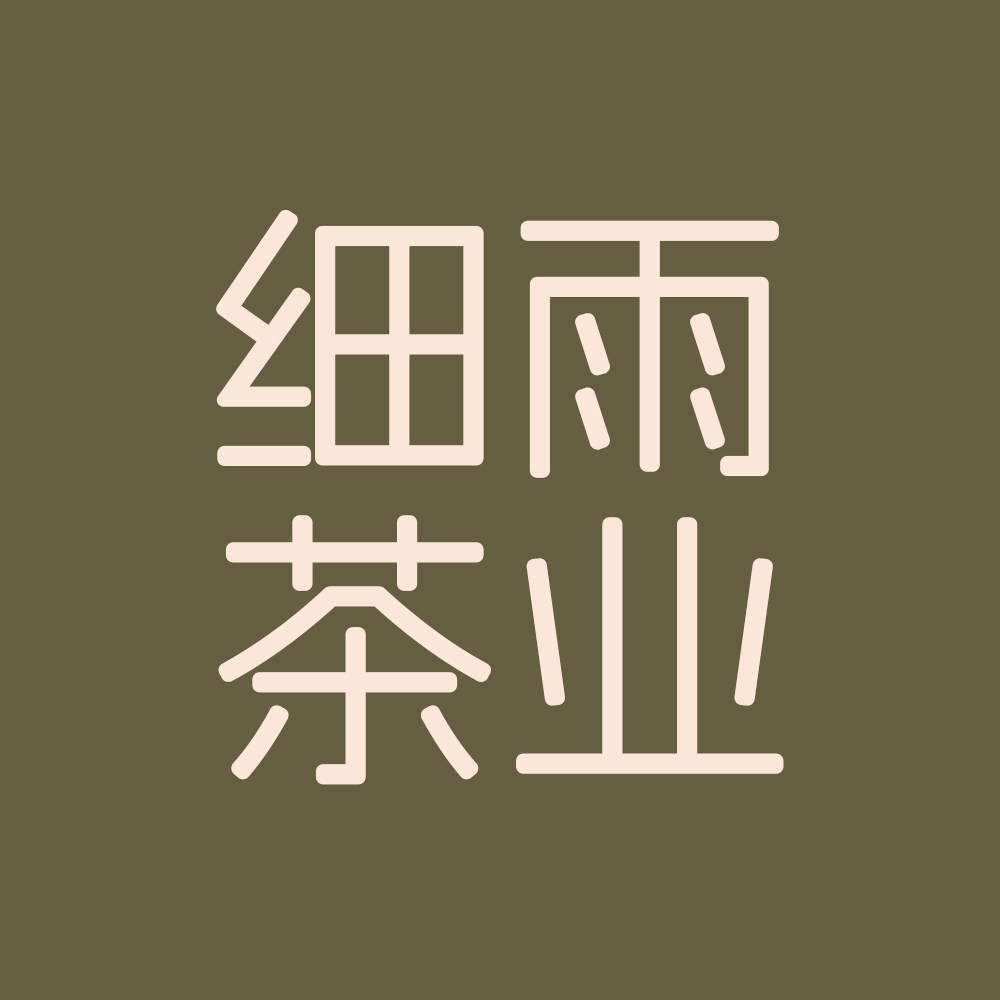 细雨茶业