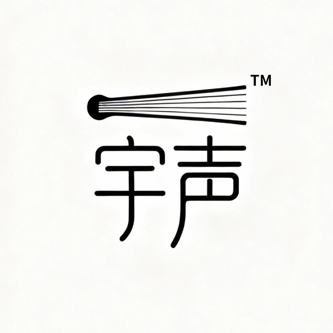 宇声碳纤维古琴店