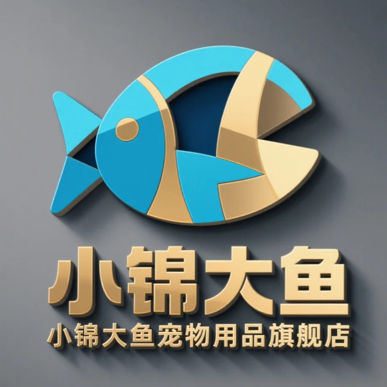 小锦大鱼旗舰店