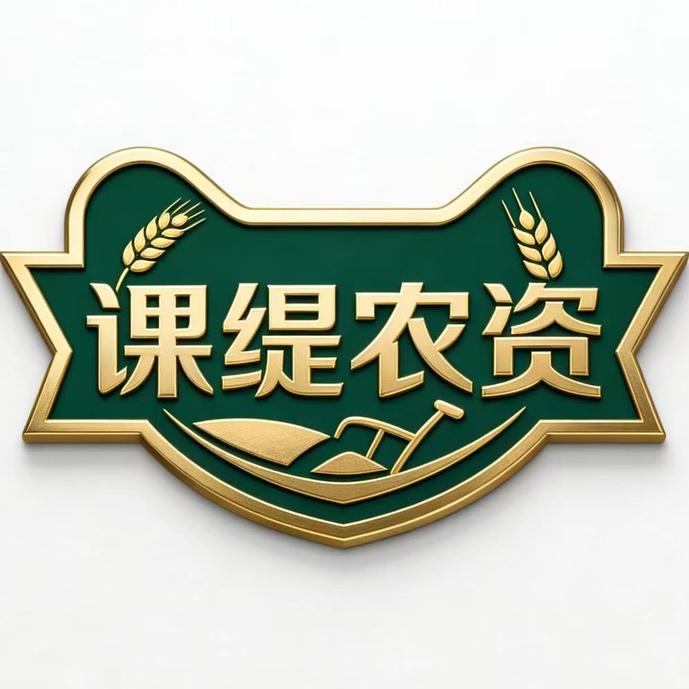 课缇农资旗舰店
