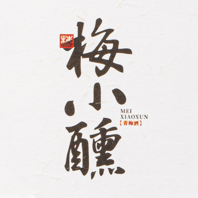 梅小醺酒类旗舰店