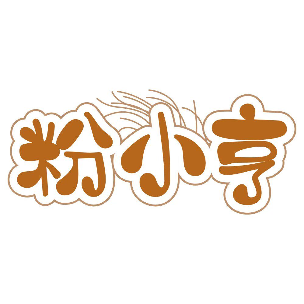 粉小亨食品旗舰店