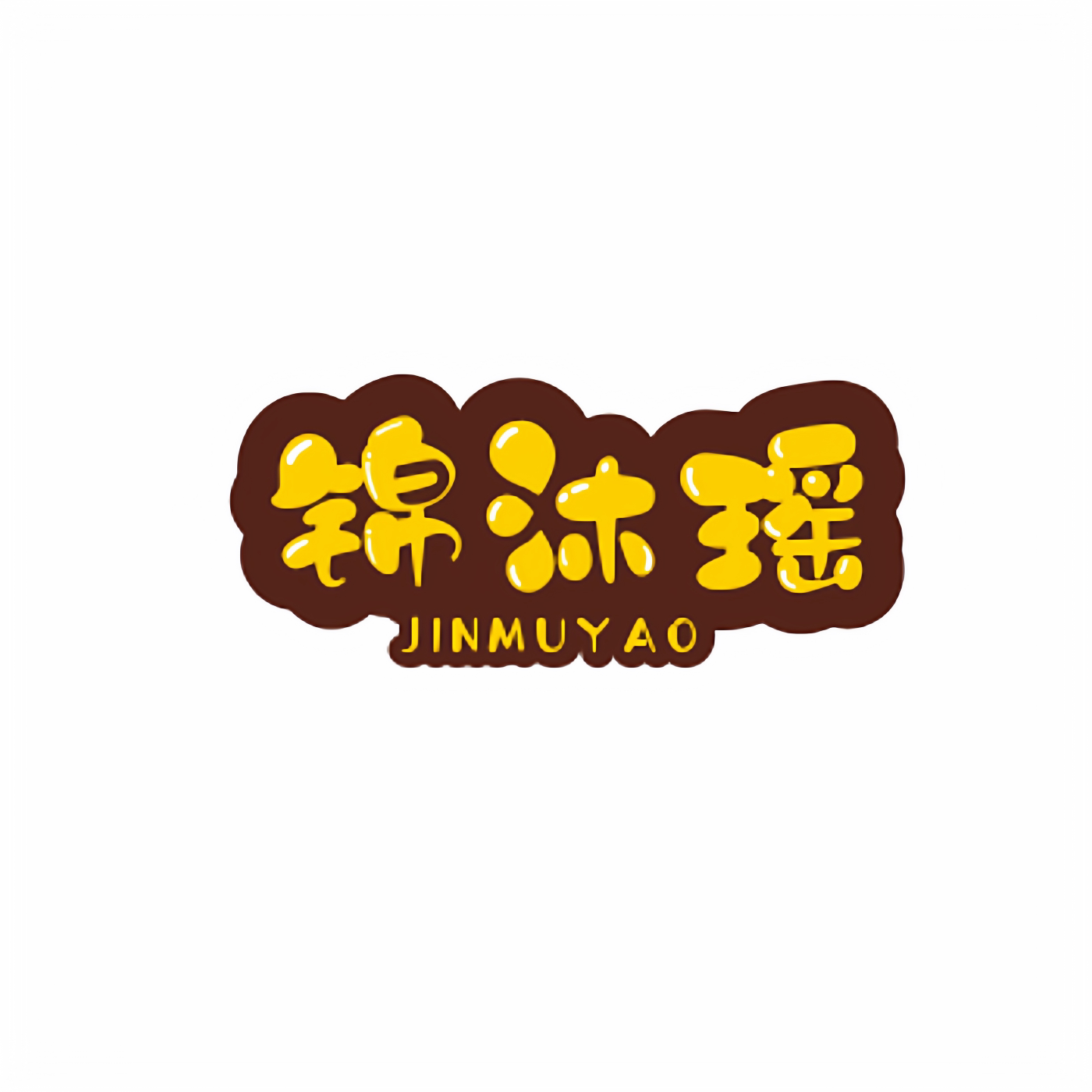 锦沐瑶玩具旗舰店
