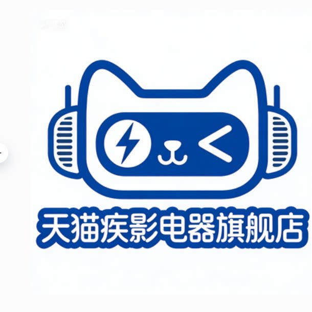 疾影电器旗舰店
