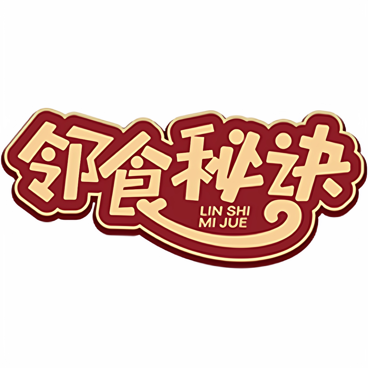 邻食秘诀旗舰店