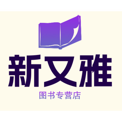 新又雅图书音像专营店