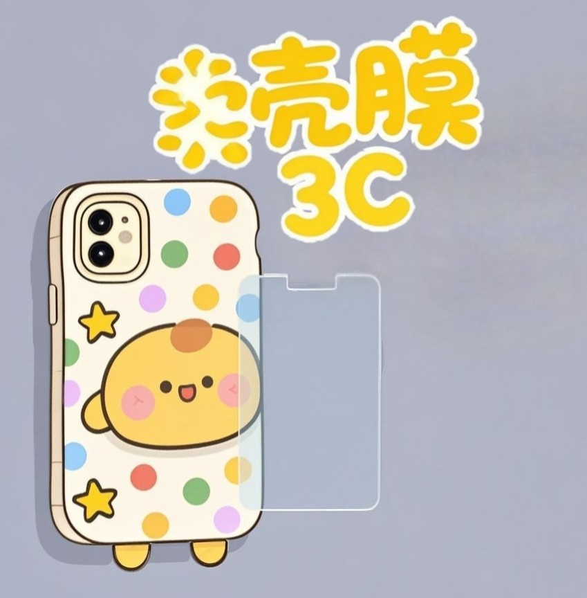 壳膜3C