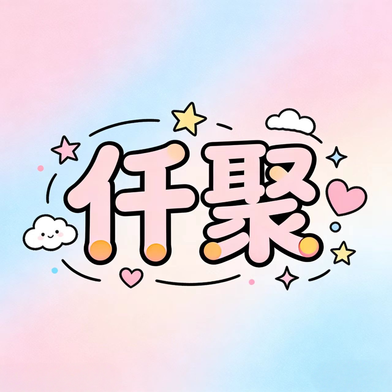 仟聚剧本杀文创店 店铺LOGO