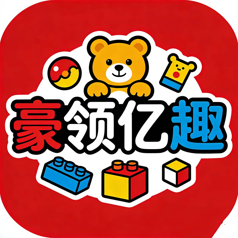 豪领亿趣旗舰店
