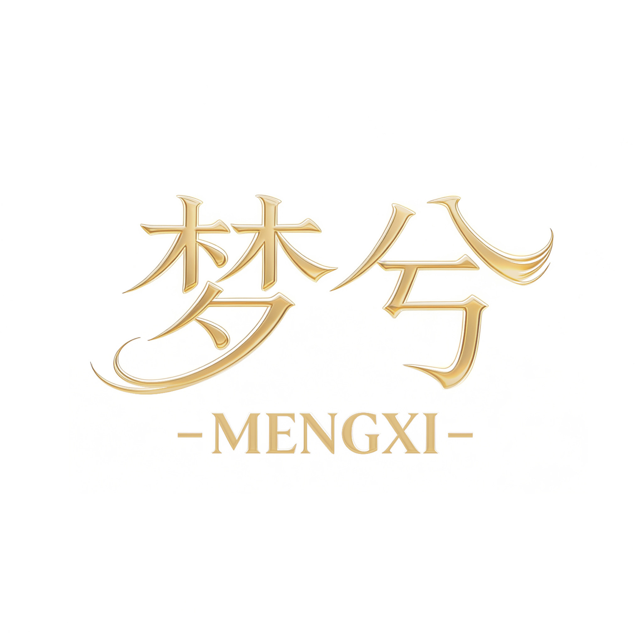 梦兮假发旗舰店