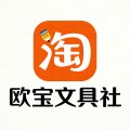 欧宝文具社