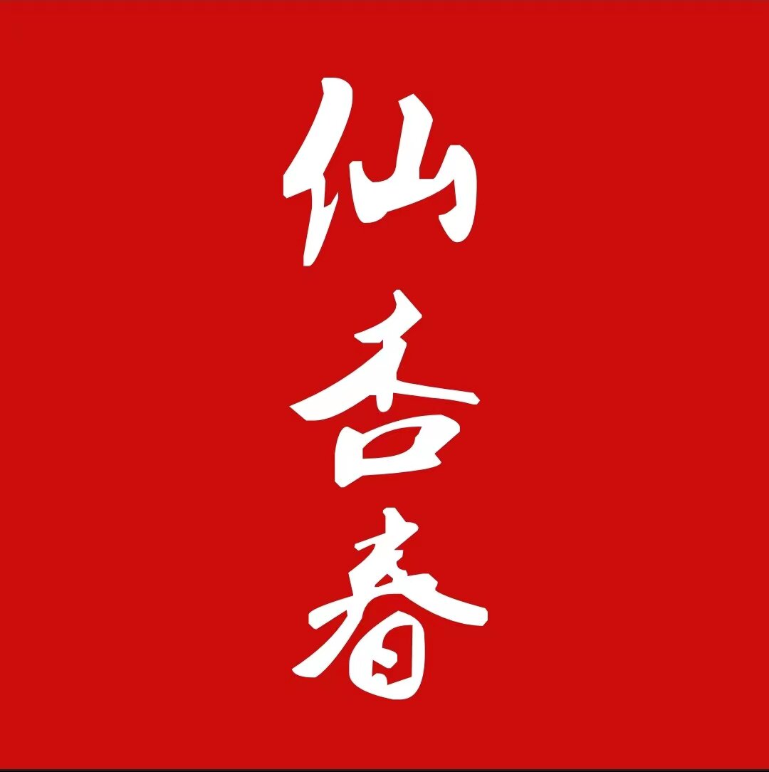 仙杏春酒类旗舰店