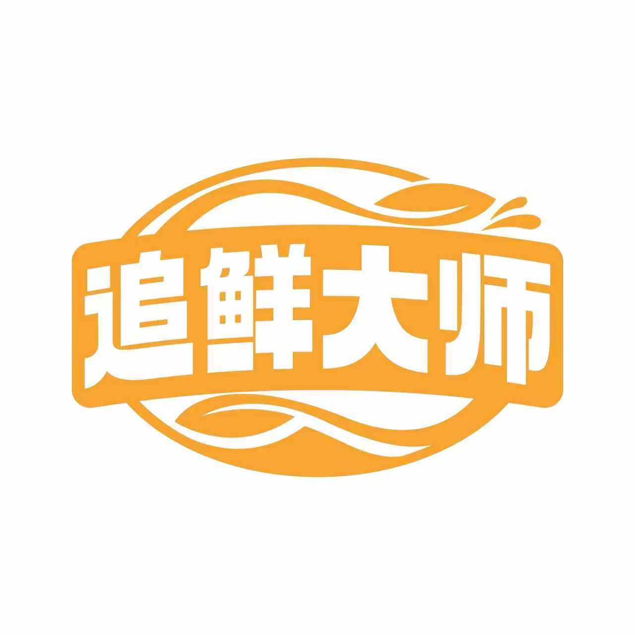 追鲜大师
