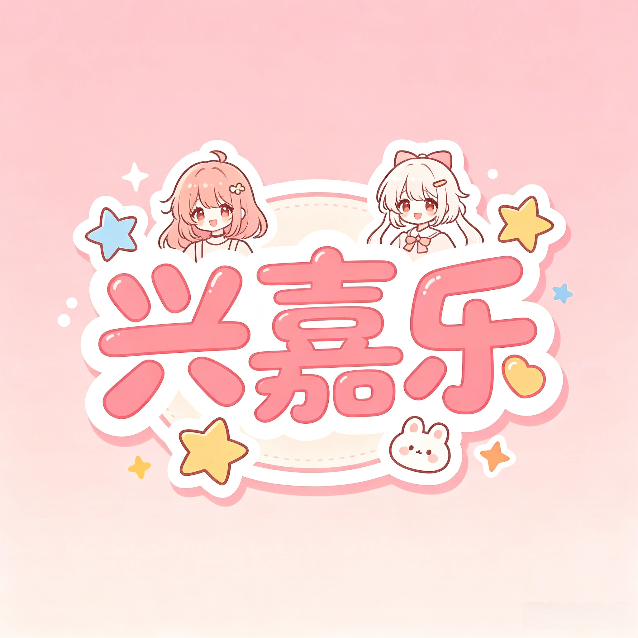 兴嘉乐旗舰店