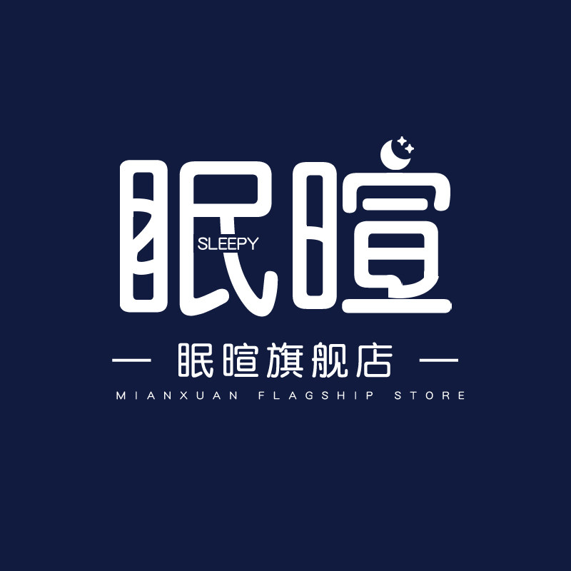 眠暄旗舰店