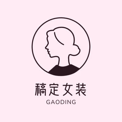 稿定服饰