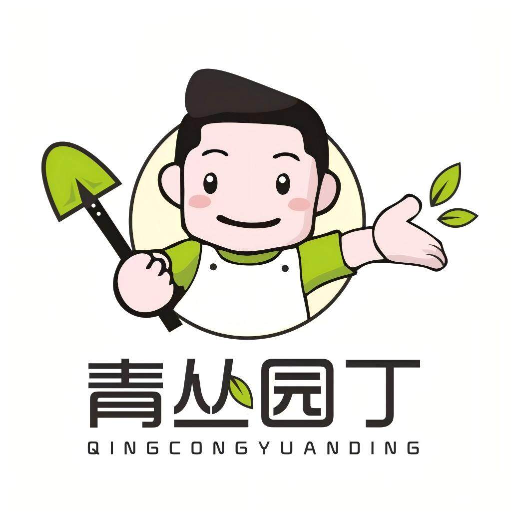 青丛园丁旗舰店