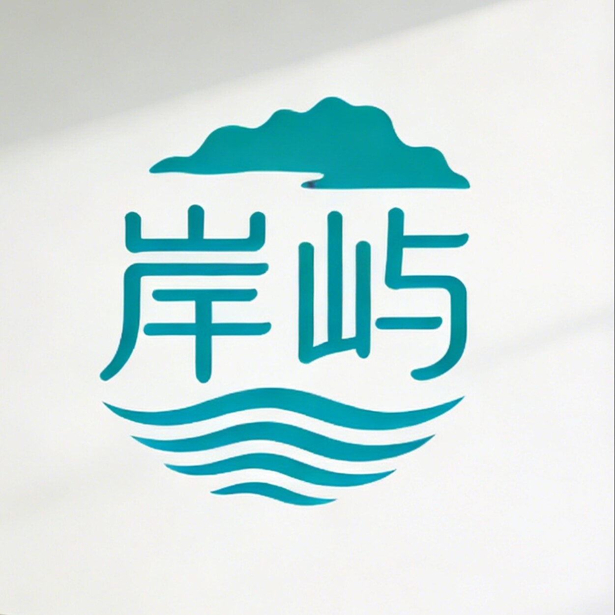 岸屿旗舰店