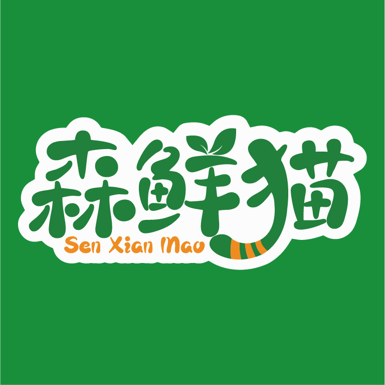 森鲜猫旗舰店