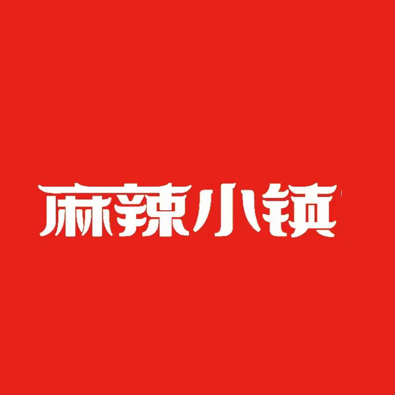 麻辣小镇食品旗舰店
