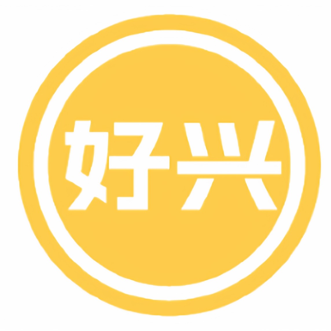好兴旗舰店