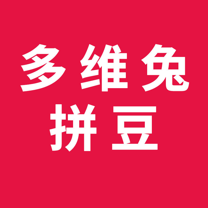 多维兔拼豆