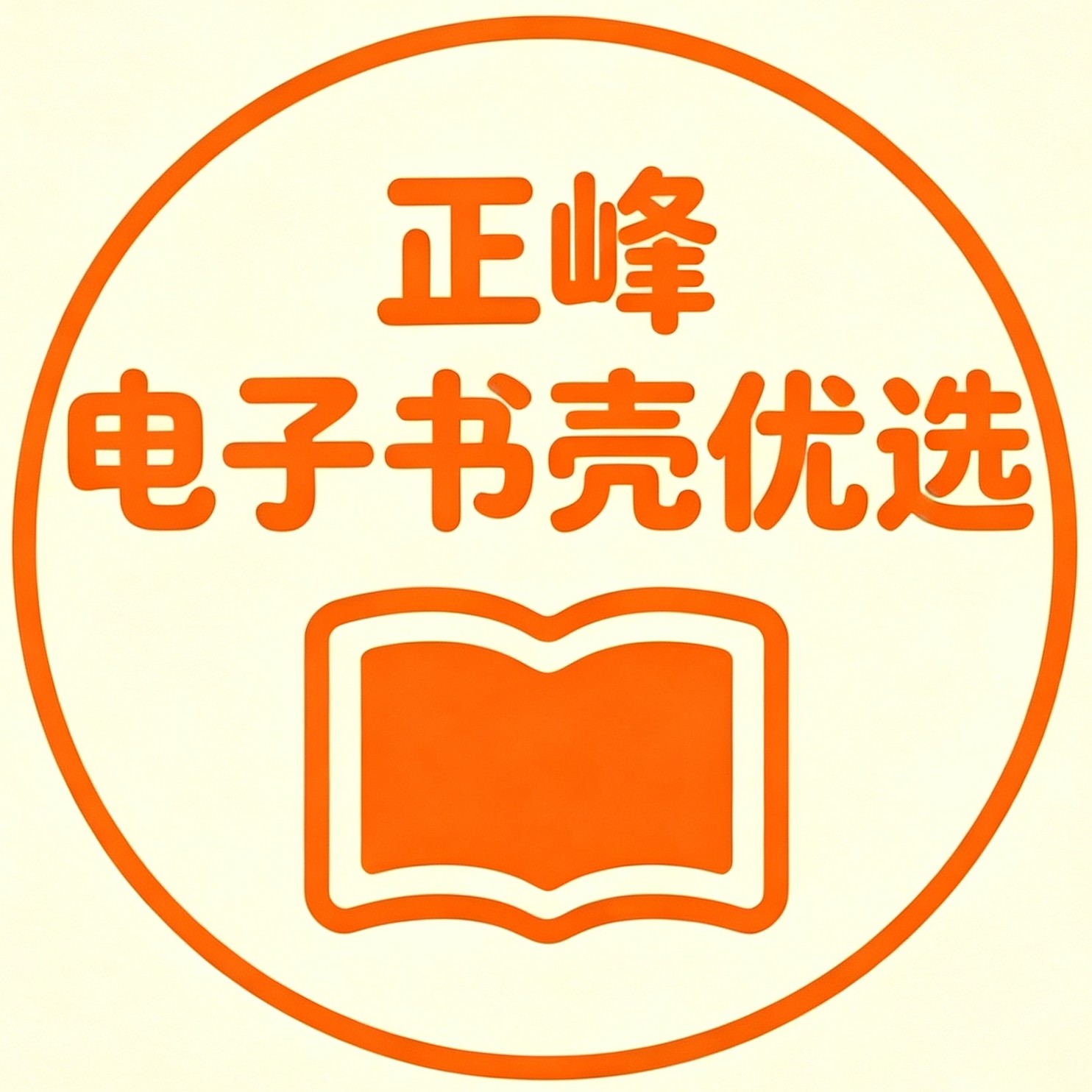 正峰电子书壳优选