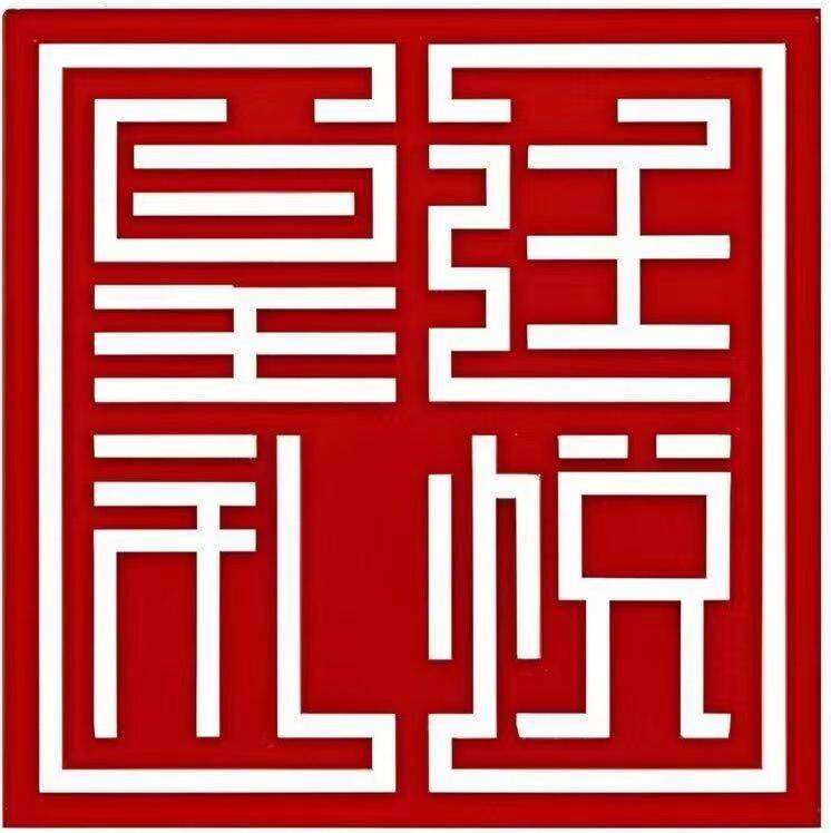煌庭礼悦滋补养生专营店