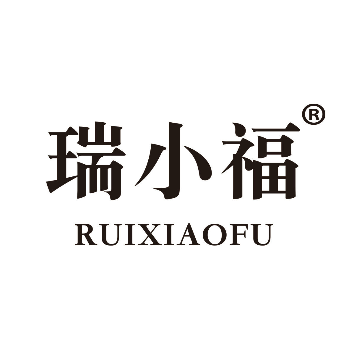 瑞小福旗舰店